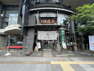 Nishiri Kyoto Main Store 사진 3