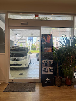 ENEOS Gojo-Omiya Filling Station 사진 5