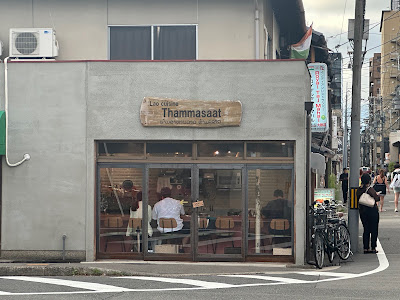 ラオス料理 タマサート 사진 2