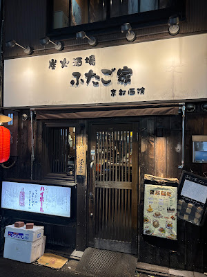 Futago-ya Kyoto Saiin 사진 4