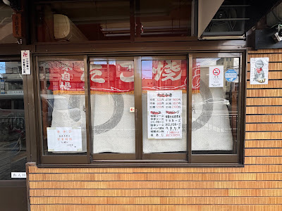 たこ焼工房 一休 사진 4