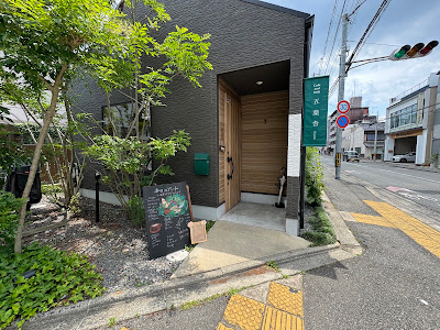 cafe & deli 五葉舎 사진 3