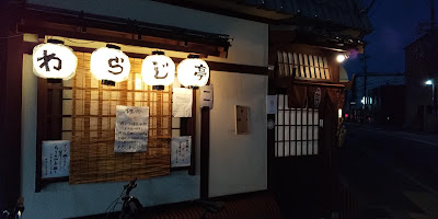 Warajitei 사진 4