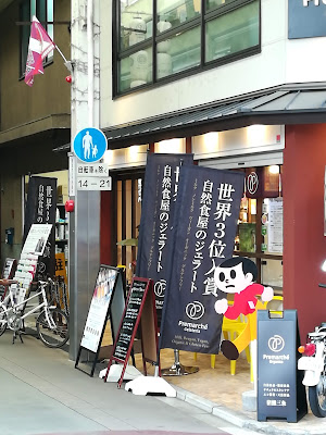プレマヴィレッジ 사진 4
