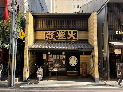 Daigokuden-Honpo Main Store 사진 4