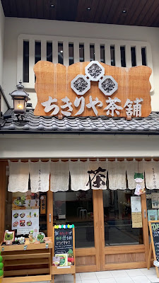 Rokkaku Chikiriya 사진 2