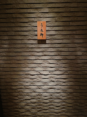 祇園 うゑ柳 사진 5