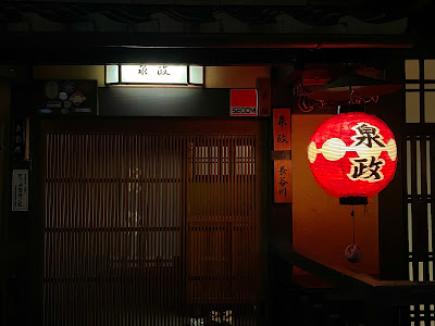 泉政(一見客不可) 사진 4