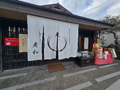 Oimatsu Arashiyama