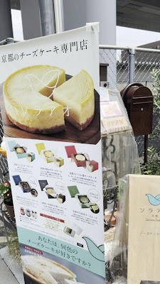 Soraao Chesecake Kyoto 사진 2