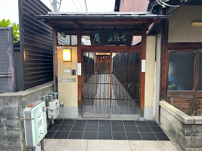 庵 山頭火 사진 4
