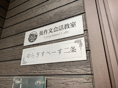 英会話ロングアイランドカフェ 사진 4