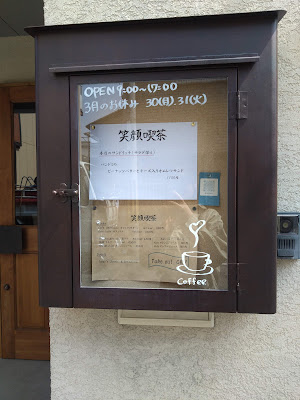 Egao Kissa 사진 5
