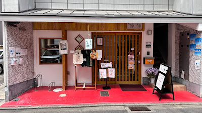 YOKOSO 사진 5