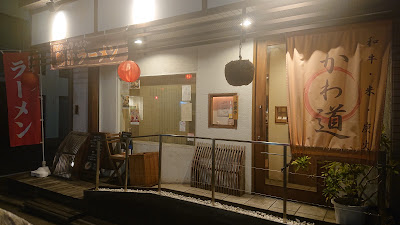 Kawamichi