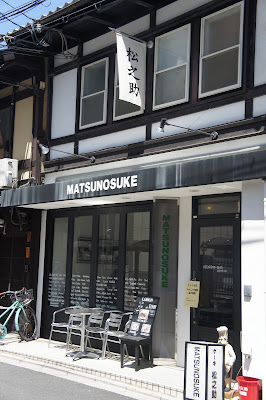Cafe & Pantry MATSUNOSUKE