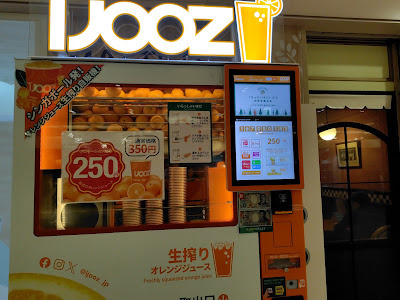 IJOOZ オレンジジュース生搾り自販機 ゼスト御池 사진 4