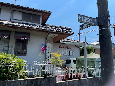 Cafe Park MICKEY 사진 3