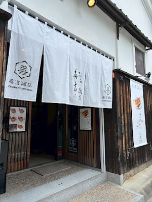 善吉商店