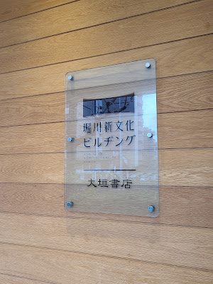 Ogaki Bookstore - Horikawa New Culture Building 사진 4