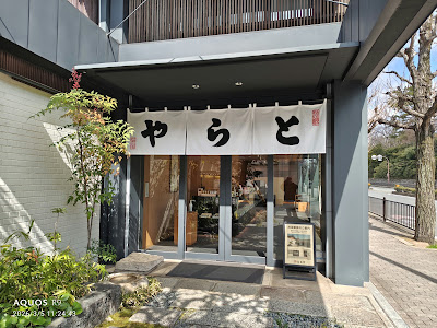 Toraya Kyoto Ichijo 사진 4