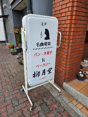 Ryugetsudo 사진 5