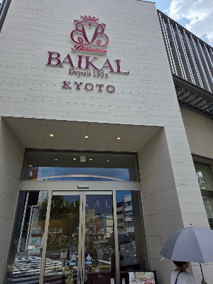 BAIKAL Shimogamo Main Store 사진 3