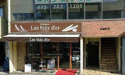 Les bl'es d'or Shimogamo 사진 3