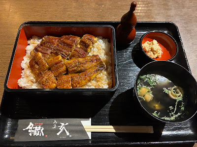 うなぎ 玄 -KURO- 사진 5