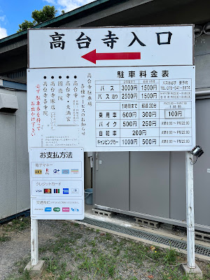 Kodai-ji Temple Parking Lot 사진 2