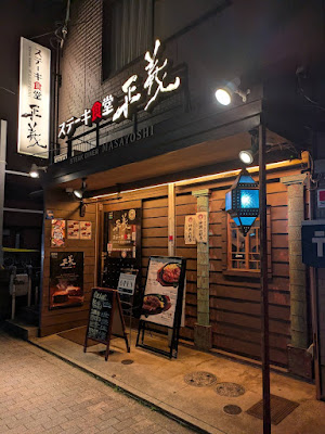 ステーキ食堂 正義 西院店