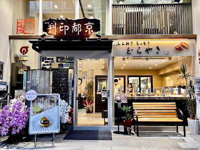 京都インバン株式会社 사진 4