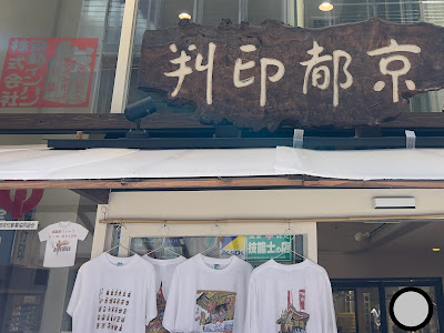 京都インバン株式会社 사진 5