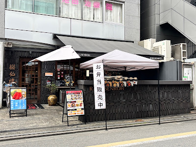 Rakusenroh 사진 3