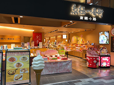 Izutsu Yatsuhashi Honpo - Kyogoku Ichibangai 사진 3