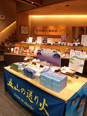 Izutsu Yatsuhashi Honpo - Kyogoku Ichibangai 사진 2