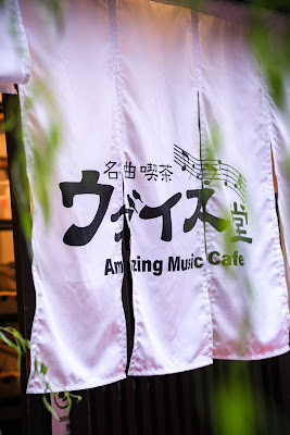 クラシックカフェ 名曲喫茶ウグイス堂 사진 5