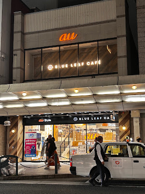 au Style KYOTO 사진 5