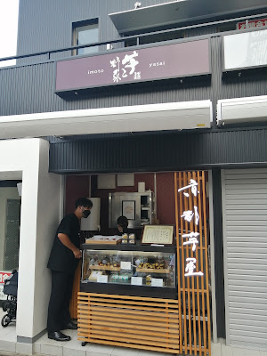 京都芋屋 芋と野菜 四条河原町店