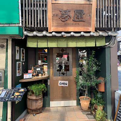 焼菓子と珈琲 夢屋 사진 4
