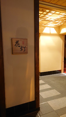 祗園 花灯 사진 2