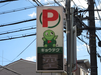 Kyoteku Yanaginobanba Nijo Parking Lot 사진 4