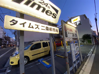 タイムズ二条柳馬場 사진 3