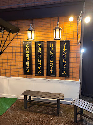 오무라하우스 데마치야나기점 사진 3