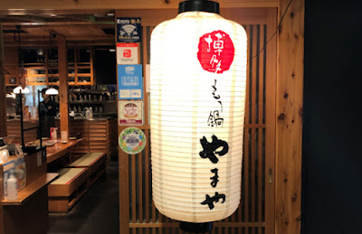 Hakata Motsu-nabe Yamaya Shijo Karasuma 사진 3