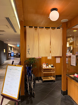 Tempura Shinjuku Tsunahachi Kyoto Takashimaya 사진 3