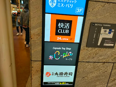 快活CLUB 京都四条河原町２号店 사진 3
