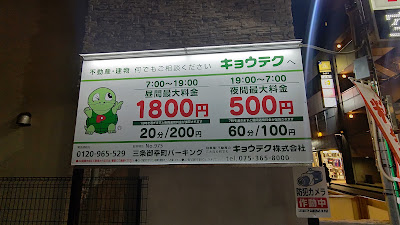 Kyoteku Sanjomiyukicho Parking Lot 사진 4