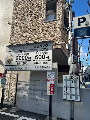Kyoteku Sanjomiyukicho Parking Lot 사진 2