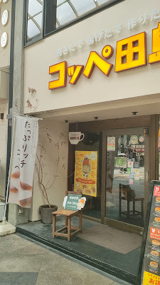 Pan-no-Tajima Shinkyogoku 사진 3